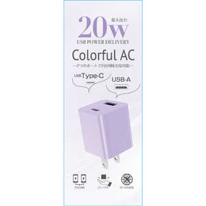 藤本電業 PD20W カラフルACアダプタ ラベンダー CA-08LV 藤本電業 PD20W カラフルACアダプタ ラベンダー CA-08LV