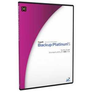 ネットジャパン 〔Win版〕 PowerX Backup Platinum 5 シングルライセンス (パワーエックス バックアップ プラチナム 5) POWERXBACKUPPLATIN