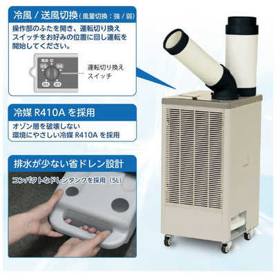 ㈱広電　スポットクーラー（排熱ダクト付き） スポットクーラー | KODEN for summer | 製品情報 | 株式会社 広