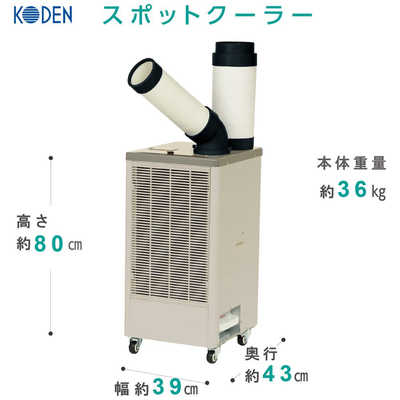 広電 スポットクーラー 1口 排熱ダクト付き KES251MPB の通販 