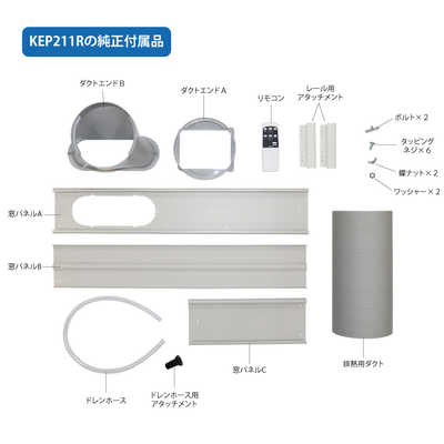 広電 移動式クーラー [100V] KEP211R の通販 - カテゴリ