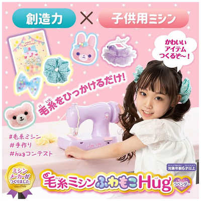 アックスヤマザキ 毛糸ミシンふわもこHugラベンダー の通販 - カテゴリ