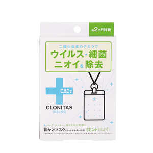 GPP クロニタス首かけマスクVer.2 ミント GPP クロニタス首かけマスクVer.2 ミント