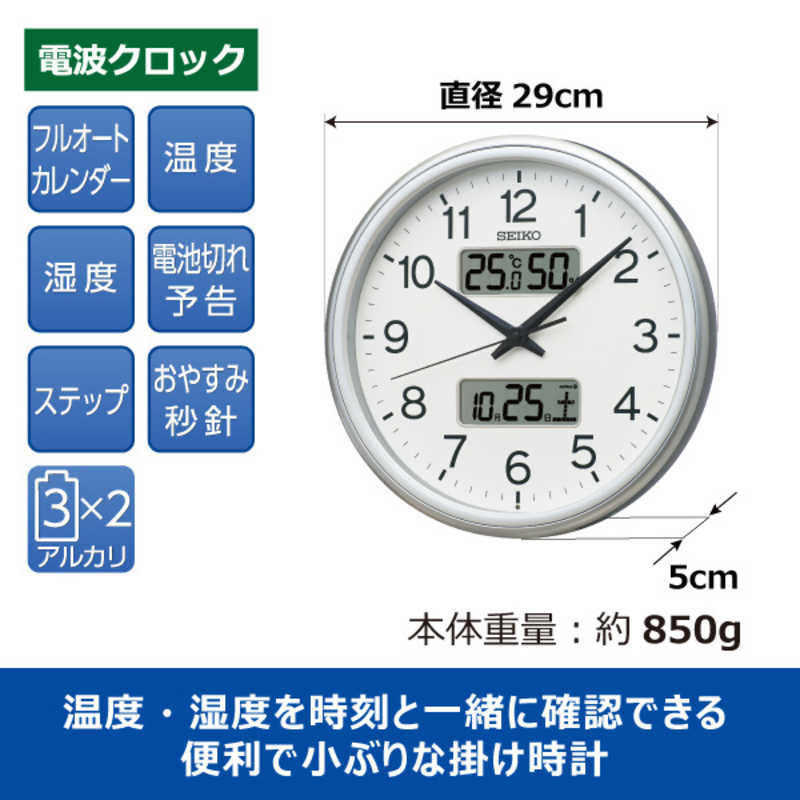 セイコー セイコー 掛け時計 (温度・湿度・カレンダー表示) 銀色メタリック ［電波自動受信機能有］ KX275S KX275S