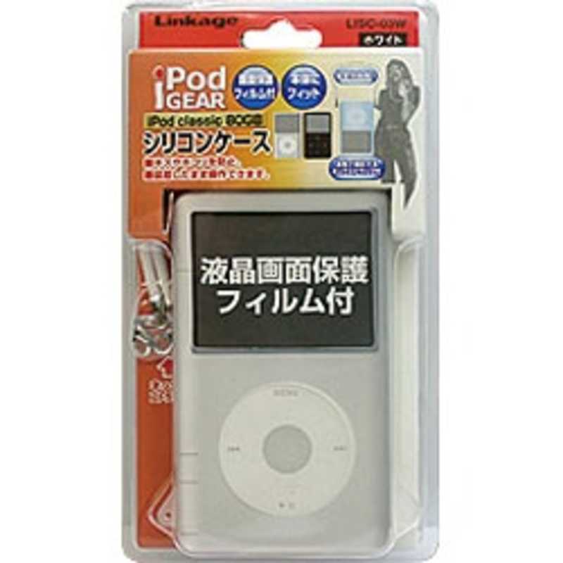 リンケージ リンケージ iPod classic 80/120GB/160GB(2009年モデル)専用シリコンケース LISC-03W LISC-03W