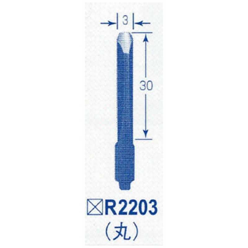 東京オートマック 東京オートマック オートマック 共通替刃丸刃幅3ミリ R2203 R2203