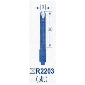 東京オートマック オートマック 共通替刃丸刃幅3ミリ R2203 東京オートマック オートマック 共通替刃丸刃幅3ミリ R2203