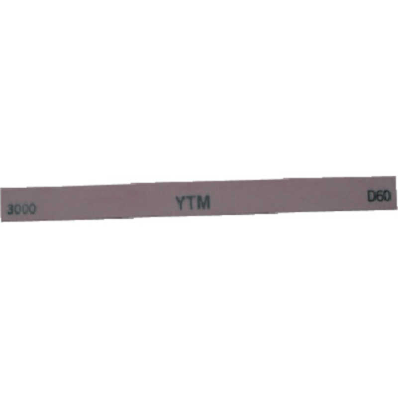 大和製砥所 大和製砥所 金型砥石 YTM 3000 M43D (1箱10本) M43D (1箱10本)