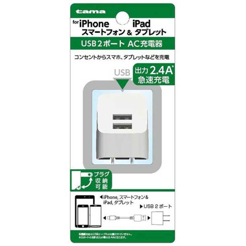 多摩電子工業 多摩電子工業 タブレット/スマートフォン対応[USB給電]AC-USB充電器 TSA54UW TSA54UW