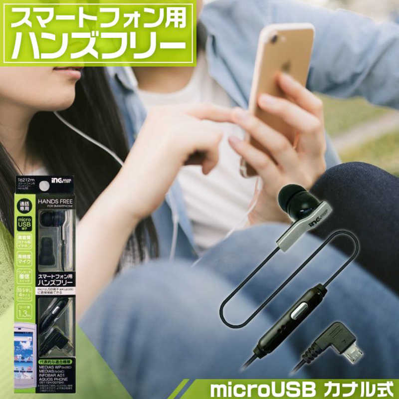 多摩電子工業 多摩電子工業 スマートフォン用｢micro USB｣ 片耳イヤホンマイク(1.3m･ブラック) T6212M T6212M