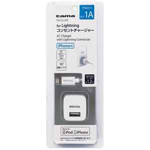 多摩電子工業 iPhone/iPod対応AC-USB充電器 +Lightningケーブル 1.2m TA51LUW (ホワイト)