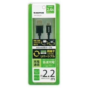 多摩電子工業 タブレット/スマートフォン対応USB2.0ケーブル 充電･転送(2.2m･ブラック) TH72SR22K