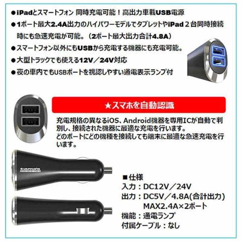 多摩電子工業 多摩電子工業 タブレット/スマートフォン対応[USB給電] DC - USB充電器 4.8A (2ポート) TK47UAK TK47UAK