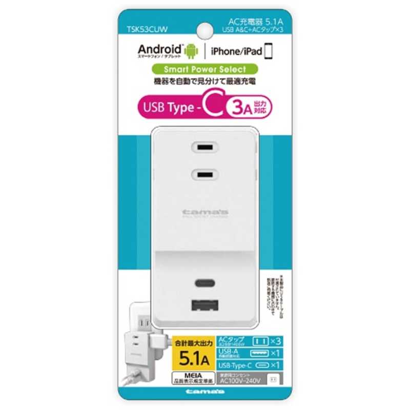 多摩電子工業 多摩電子工業 AC - USB-C/USB-A充電器+コンセント 5.1A (2ポート:-C/-A･ホワイト) TSK53CUW TSK53CUW