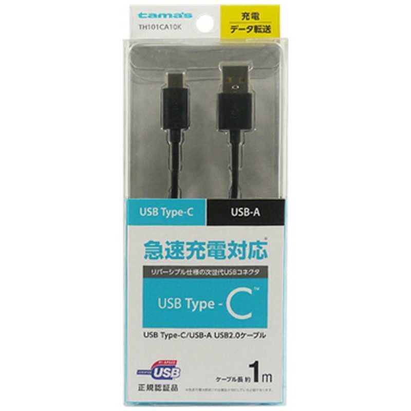 多摩電子工業 多摩電子工業 1m[USB-C ⇔ USB-A]2.0ケーブル 充電･転送 TH101CA10K ブラック TH101CA10K ブラック