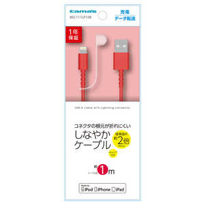 多摩電子工業 ［ライトニング］ ストレートケーブル キャップ付き 1.0m レッド BSC111LP10R　レッド BSC111LP10R