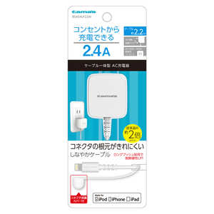 多摩電子工業 ［ライトニング］ コンセントチャージャーキャップ付き 2.4A 2.2m ホワイト　ホワイト BSA54LP22W