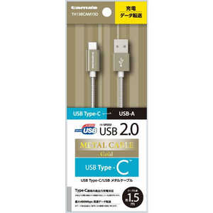多摩電子工業 USB2.0 Type-C/USBメタルケーブル GD TH138CAM15D 多摩電子工業 USB2.0 Type-C/USBメタルケーブル GD TH138CAM15D