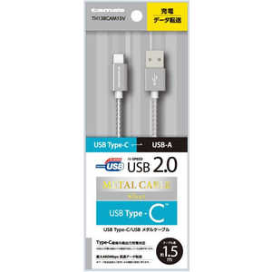 多摩電子工業 USB2.0 Type-C/USBメタルケーブル SV TH138CAM15V 多摩電子工業 USB2.0 Type-C/USBメタルケーブル SV TH138CAM15V