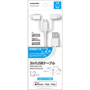 多摩電子工業 microB & Lightning & TypeC1.2m TH142LSCW