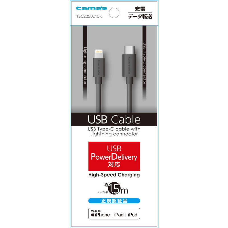 多摩電子工業 多摩電子工業 Type-C to ライトニングケーブル 1.5m TSC225LC15K ブラック TSC225LC15K ブラック