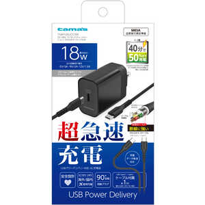 多摩電子工業 PD18W コンセントチャージャー C to C やわらかタフ付 ブラック TSAP120UCC10K