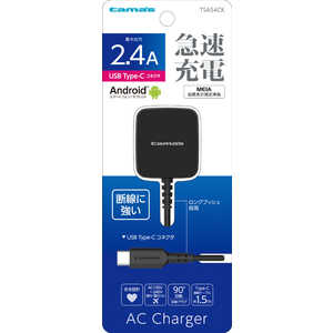 多摩電子工業 Type-C コンセントチャージャー2.4A ケーブル直結型 ブラック TSA54CK 多摩電子工業 Type-C コンセントチャージャー2.4A ケーブル直結型 ブラック TSA54CK