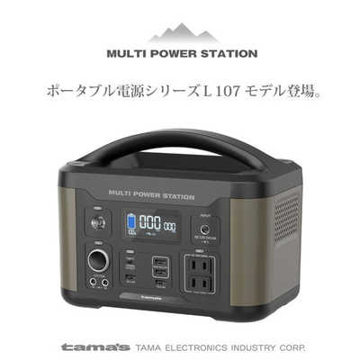 多摩電子工業 ポータブル電源 [506Wh] TL107G の通販 - カテゴリ