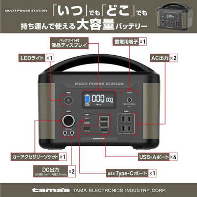 多摩電子工業 ポータブル電源 [506Wh] TL107G の通販 - カテゴリ