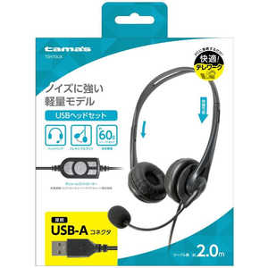 多摩電子工業 ヘッドセット[USB/両耳/ヘッドバンドタイプ] TSH70UK