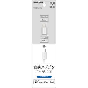 多摩電子工業 Lightning 変換アダプタ ホワイト TSC296LSW