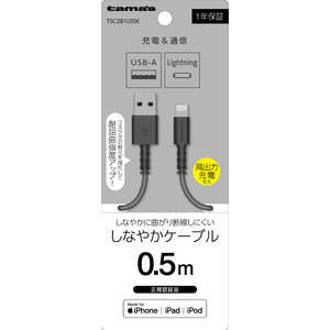 多摩電子工業 Lightning ケーブル 0.5m ブラック TSC281L05K 多摩電子工業 Lightning ケーブル 0.5m ブラック TSC281L05K