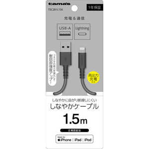 多摩電子工業 Lightning ケーブル 1.5m ブラック TSC281L15K