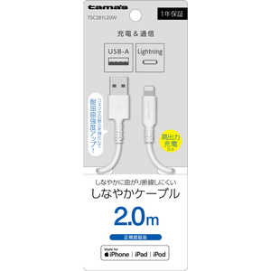 多摩電子工業 Lightning ケーブル 2.0m ホワイト TSC281L20W