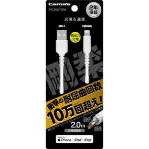 多摩電子工業 Lightning ソフトタフケーブル 2.0m ホワイト TSC245LT20W 多摩電子工業 Lightning ソフトタフケーブル 2.0m ホワイト TSC245LT20W