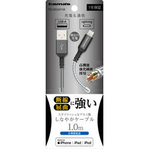 多摩電子工業 Lightning メタルケーブル 1.0m ブラック TSC282LM10K 多摩電子工業 Lightning メタルケーブル 1.0m ブラック TSC282LM10K