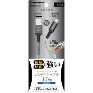 多摩電子工業 Lightning メタルケーブル 1.0m ブラック TSC282LM10K