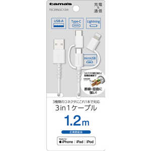 多摩電子工業 Lightning 3in1ケーブル 1.2m ホワイト TSC295LSC12W