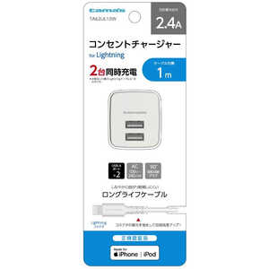 多摩電子工業 コンセントチャージャー2.4A Lightning 1m ホワイト TA62UL10W 多摩電子工業 コンセントチャージャー2.4A Lightning 1m ホワイト TA62UL10W