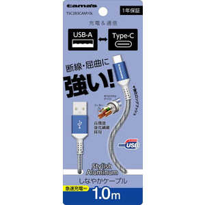 多摩電子工業 Type-C to USB-A ロングブッシュメタルケーブル 1.0m ブルー TSC283CAM10L