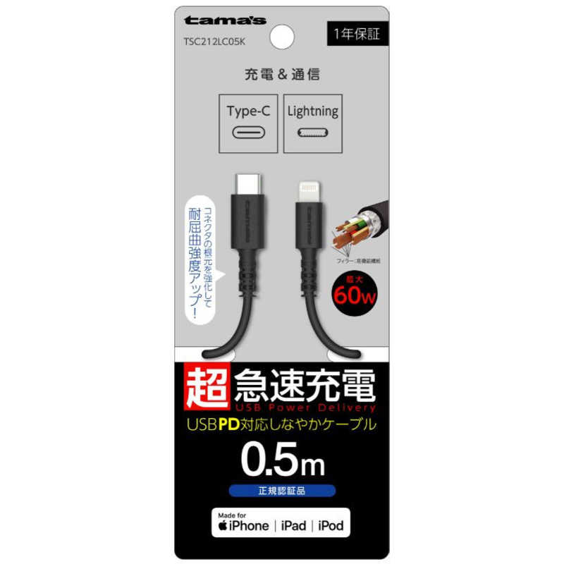 多摩電子工業 多摩電子工業 USB-C to Lightningロングブッシュケｰブル 0.5m ブラック  TSC212LC05K TSC212LC05K