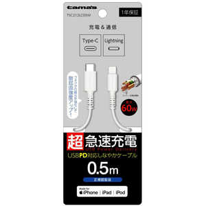 ¿Żҹ USB-C to Lightning󥰥֥å奱֥ 0.5m ۥ磻 TSC212LC05W