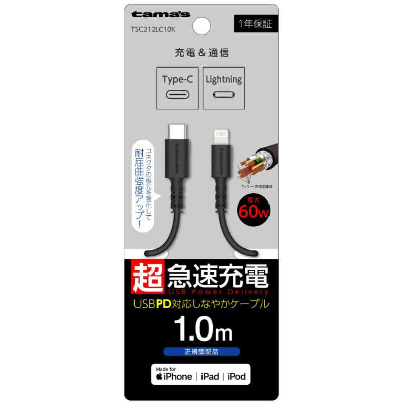 多摩電子工業 多摩電子工業 USB-C to Lightningロングブッシュケーブル 1.0m ブラック  TSC212LC10K TSC212LC10K