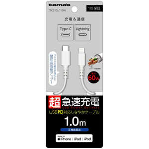 多摩電子工業 USB-C to Lightningロングブッシュケーブル 1.0m ホワイト  TSC212LC10W