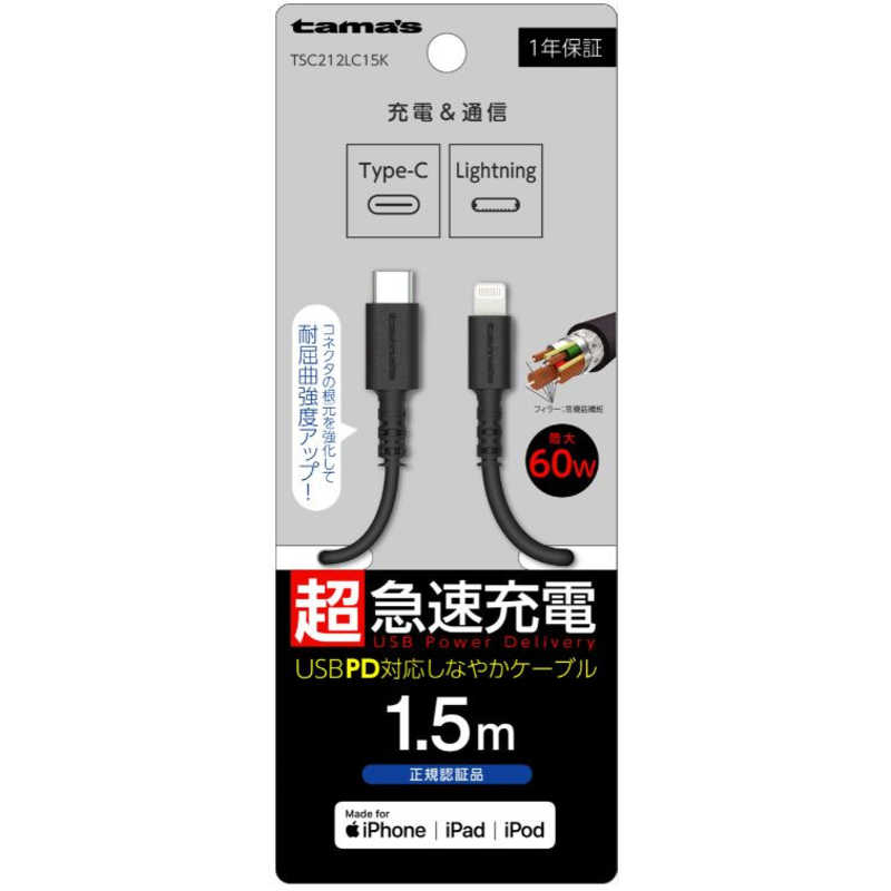多摩電子工業 多摩電子工業 USB-C to Lightningロングブッシュケーブル 1.5m ブラック  TSC212LC15K TSC212LC15K
