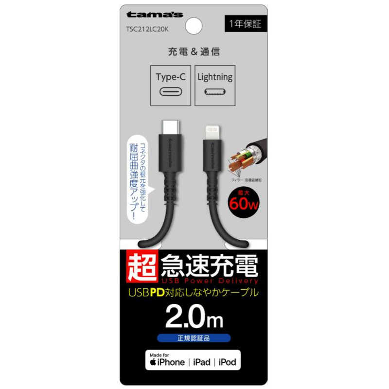 多摩電子工業 多摩電子工業 USB-C to Lightningロングブッシュケーブル 2.0m ブラック  TSC212LC20K TSC212LC20K