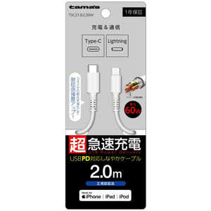 多摩電子工業 USB-C to Lightningロングブッシュケーブル 2.0m ホワイト TSC212LC20W 多摩電子工業 USB-C to Lightningロングブッシュケーブル 2.0m ホワイト TSC212LC20W