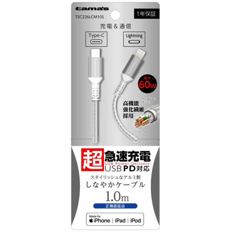 多摩電子工業 多摩電子工業 USB-C to Lightningロングブッシュメタルケーブル1.0m シルバー  TSC226LCM10S TSC226LCM10S