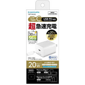 多摩電子工業 PD 20W コンセントチャージャー ホワイト [1ポート /USB Power Delivery対応] TAP134UW