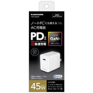 多摩電子工業 PD 45W コンセントチャージャー ホワイト TAP139UW